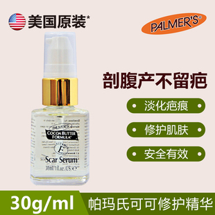 包邮 正品 孕妇护肤品 现货 可可修复精华乳 30ml 美国帕玛氏