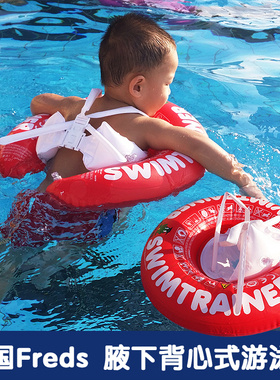 德国Freds婴幼儿童腋下背心式游泳圈3个月-4岁6-18kg宝宝沙滩浮圈