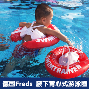 德国Freds婴幼儿童腋下背心式游泳圈3个月-4岁6-18kg宝宝沙滩浮圈