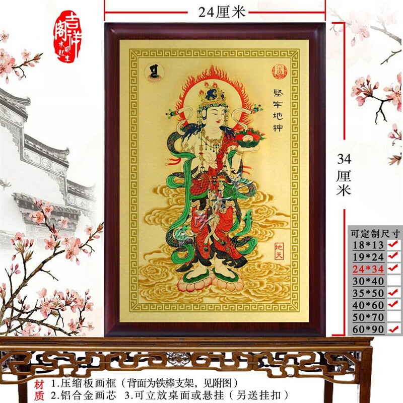 坚牢地神画像摆件  大吉祥天女 坚牢地神佛像画金属挂画制作