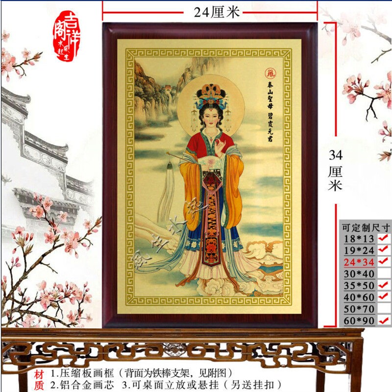 泰山圣母画像 碧霞元君神像摆件装饰摆件