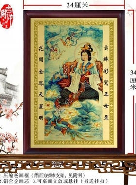 西王母 瑶池金母神像摆件 王母娘娘挂画 家用供奉神像