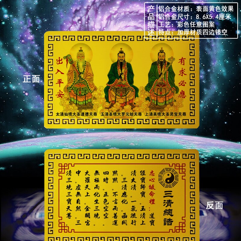 随身携带金卡护身符手机贴三清祖师挂件健康平安卡摆件
