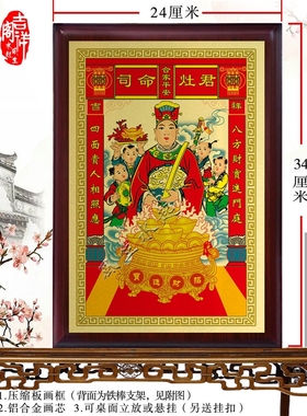 司命灶君画 灶王爷画 灶神摆件 灶君图 金属画 家用供奉神像