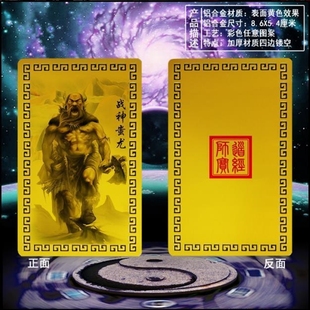 随身携带金卡护身手机贴战神蚩尤挂件健康平安卡摆件