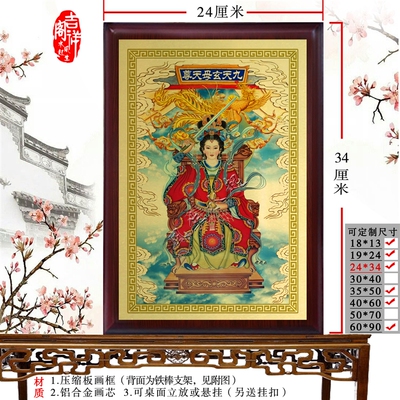 玄龙大帝 九天玄女神像摆件  玄姆天尊画像挂画  牌位坛挂画摆件