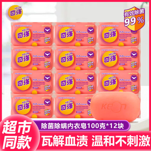 奇强专用内衣除菌除螨皂
