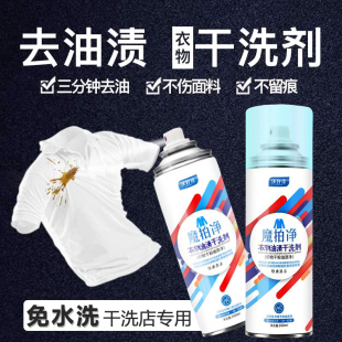正品 拍拍净衣物干洗剂专用神奇衣服免洗火锅油污渍海底捞同款
