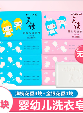 奇强天使婴幼儿无磷128g*8块洗衣皂深层洁净去污渍肥皂