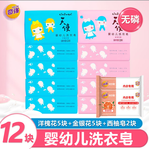 奇强婴幼儿天使洗衣皂