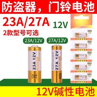23A 12V23a电池a23s门铃防盗引闪器车库闸卷帘门遥控器小电池大全