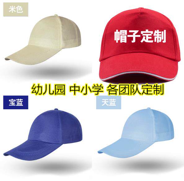 帽子工作帽宣传工作批發广告帽棒球遮阳帽户外登山遮阳帽子定制|ruв категории Аксессуары, шляпа - от Buy2taobao.com для оказания профессиональной услуги покупки агента Taobao