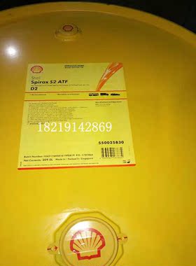 SHELL Spirax S2 ATF D2助力转向油壳牌施倍力S2 ATFD2液力传动油