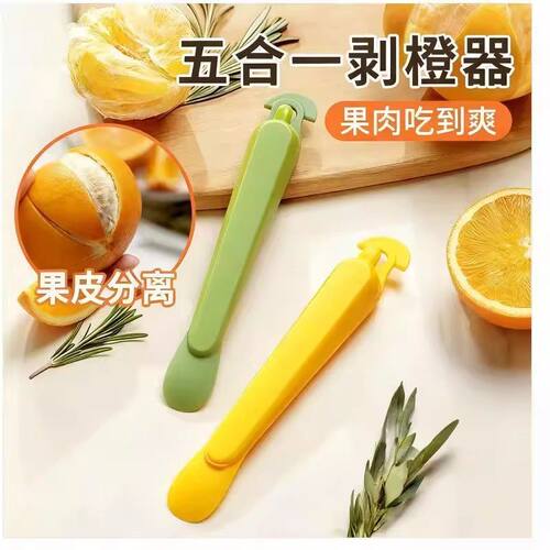 多功能开橙神器剥皮器