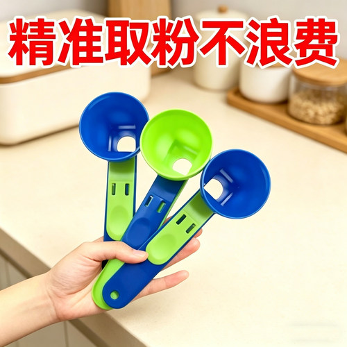 家用精准取粉不浪费折叠量勺