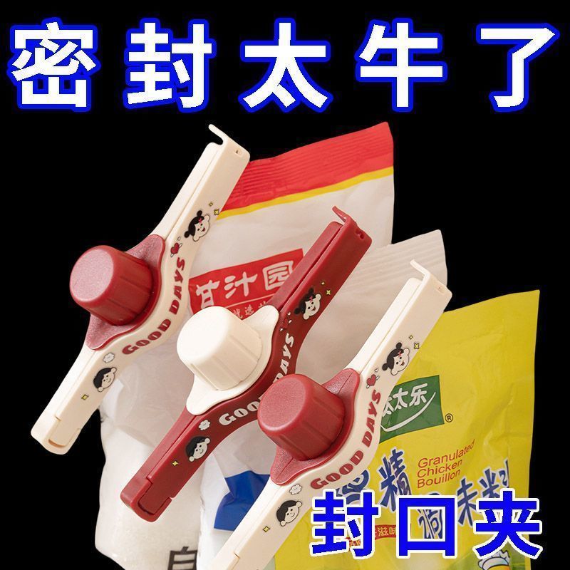 多巴胺厨房密封夹子封口夹调料袋密夹卡玫莱封口器零食奶粉可漏斗