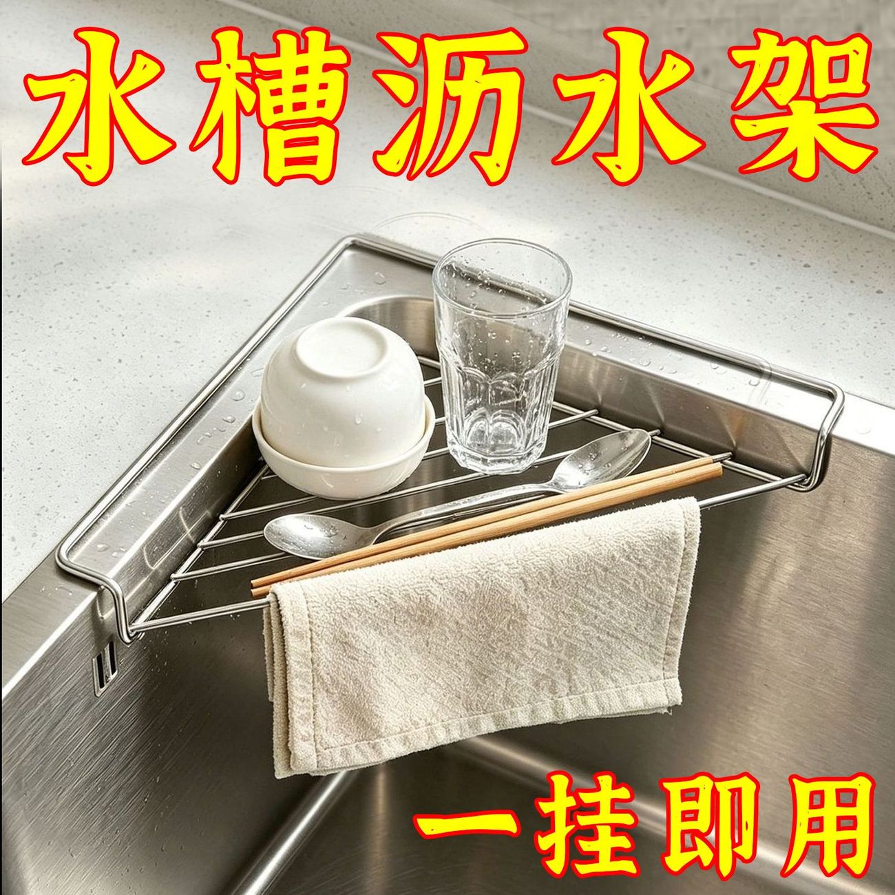 新款厨房不锈钢水槽沥水架厨房三角置物架海绵擦钢丝球沥水架