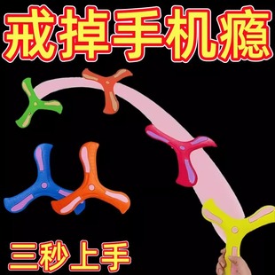 创意手抛三叶回旋镖高级飞盘玩具户外运动回力标教具软体发泡安全