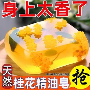 桂花香精油香水皂洗脸皂清香氛男女士洗澡清爽沐浴肥皂持久留香