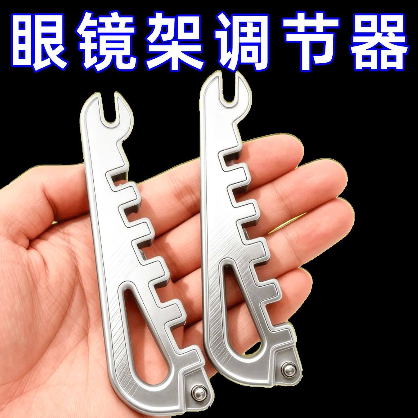 爆款多功能眼镜架调整器眼镜腿折弯调整工具鼻托镜腿方便调整工具