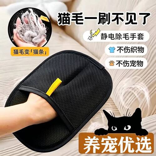 宠物静电粘毛手套沙发地毯
