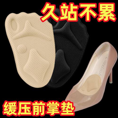 高跟鞋防滑防痛前掌垫