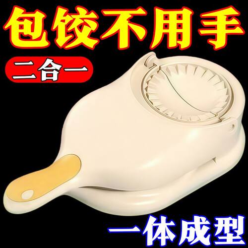 新款家用二合一饺子擀压皮一体机