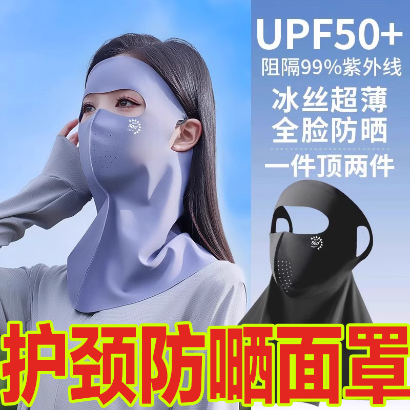 2025春夏防晒面罩女高颜值透气薄款无痕脸罩护颈防紫外线全脸口罩