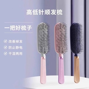 干湿两用梳子头皮健康按摩梳子顺发防静电蓬松家用 高低针顺发梳