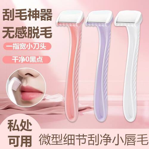 进口刀片微型剃毛刀女生专用