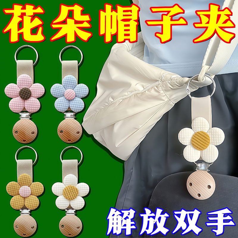 强力帽夹防掉防丢旅行包挂件