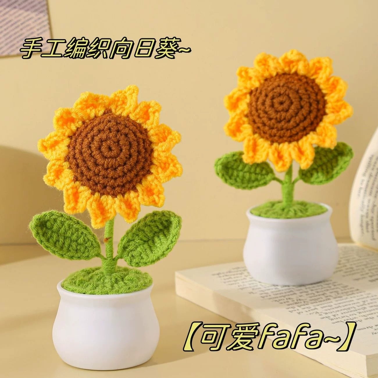 手工钩针向日葵仿真盆栽摆件