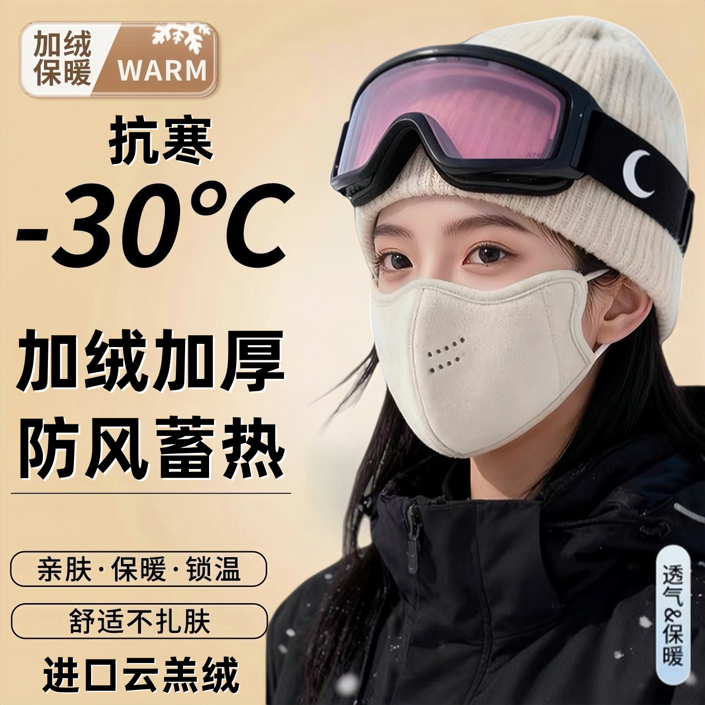 保暖口罩2025新款高颜值女防风防寒秋冬保暖面罩东北防冻脸