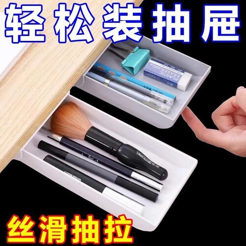 桌下隐形抽屉式收纳盒