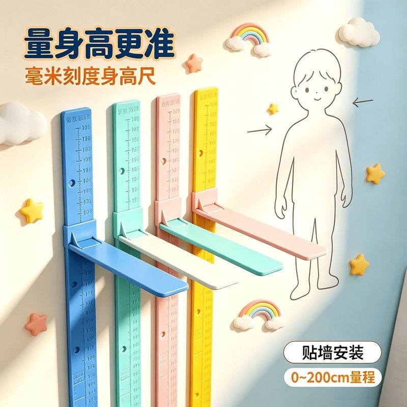 儿童身高测量仪杆量尺宝宝神器家用量升高精准墙贴纸可移除不伤墙