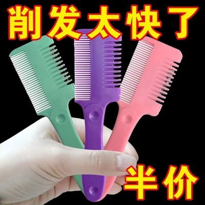 加厚老式削发器去薄发梳
