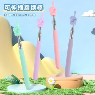 马卡龙可伸缩指读棒大号儿童阅读手指棒教具教棒读书教师上课专用