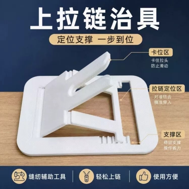 多用快速穿拉链头夹具