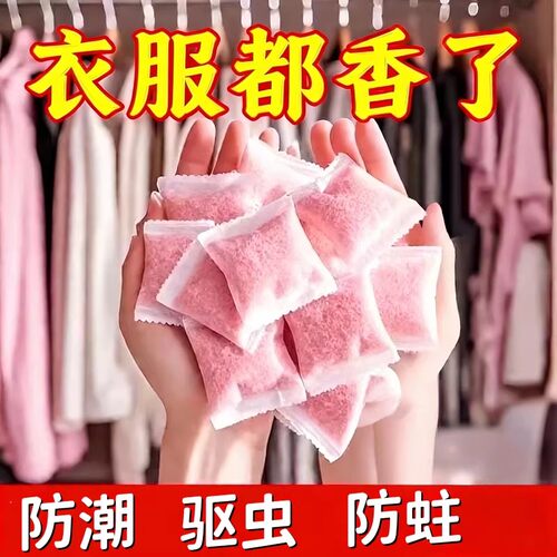 花香樟脑丸衣柜除味防虫防霉