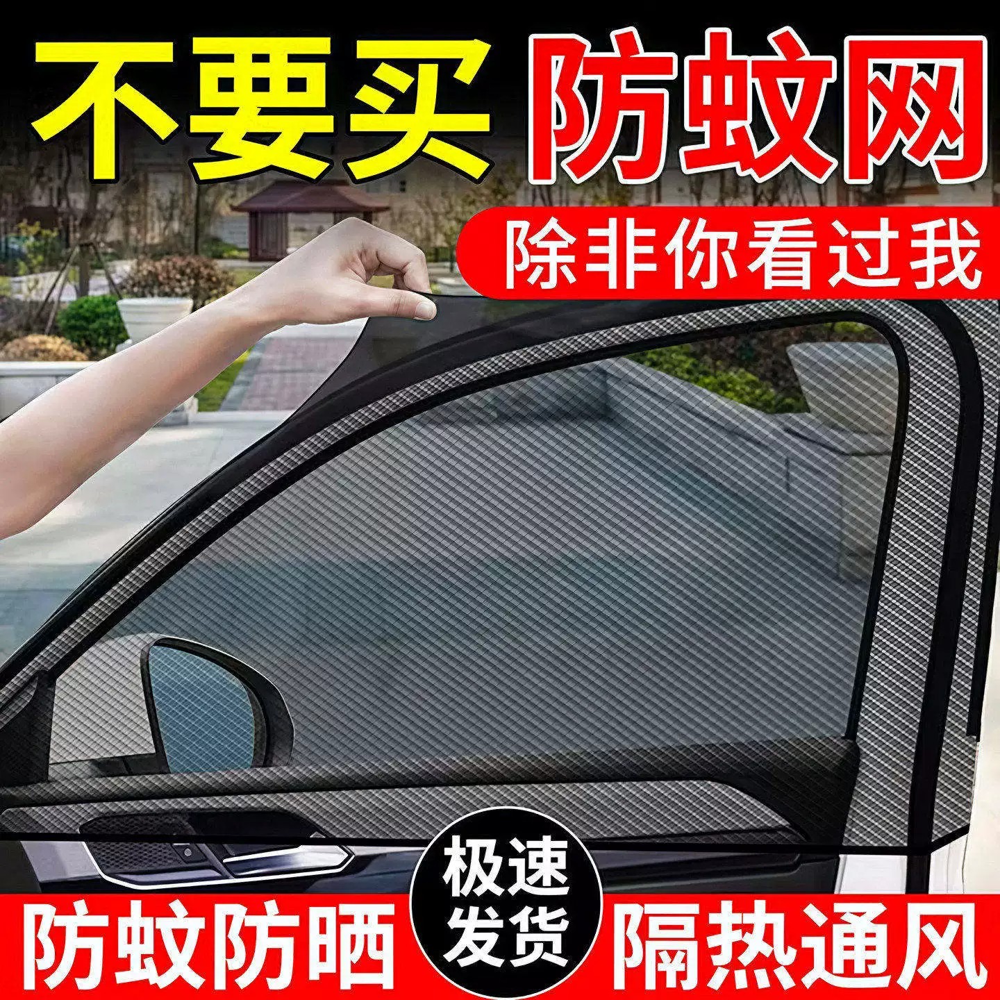 通用车窗防蚊遮阳隔热帘
