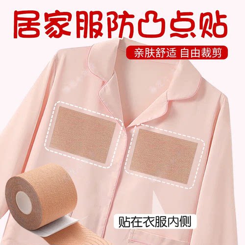 夏季防凸点不穿内衣乳贴