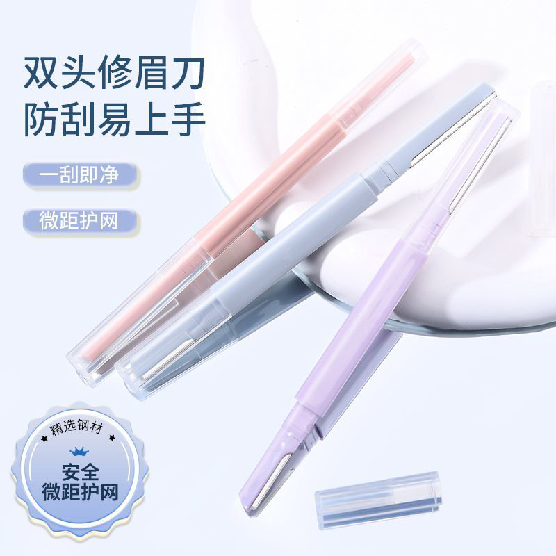 修眉刀双头女士专用安全型防刮伤
