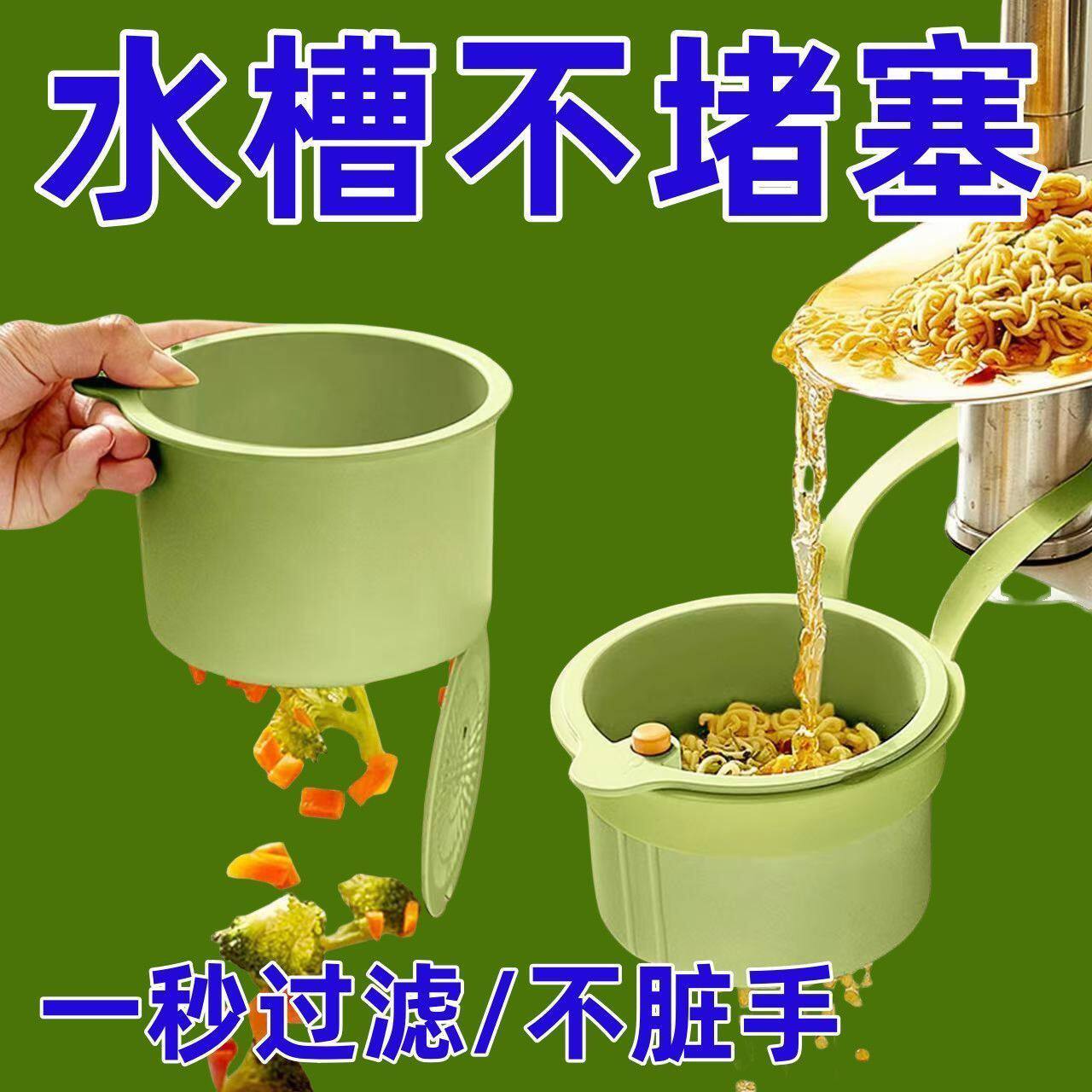 可挂式水槽残渣分离沥水篮