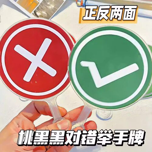 网红亚克力打分对错手举牌钥匙扣