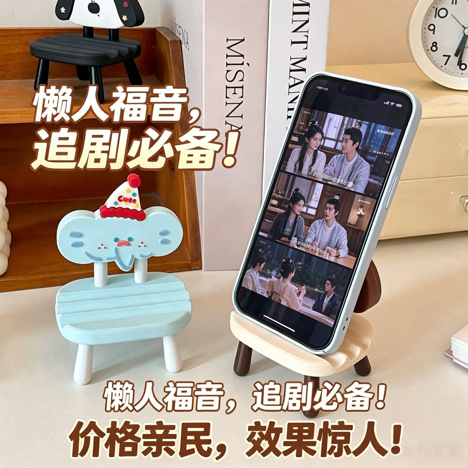 可爱小椅子手机支架追剧神器