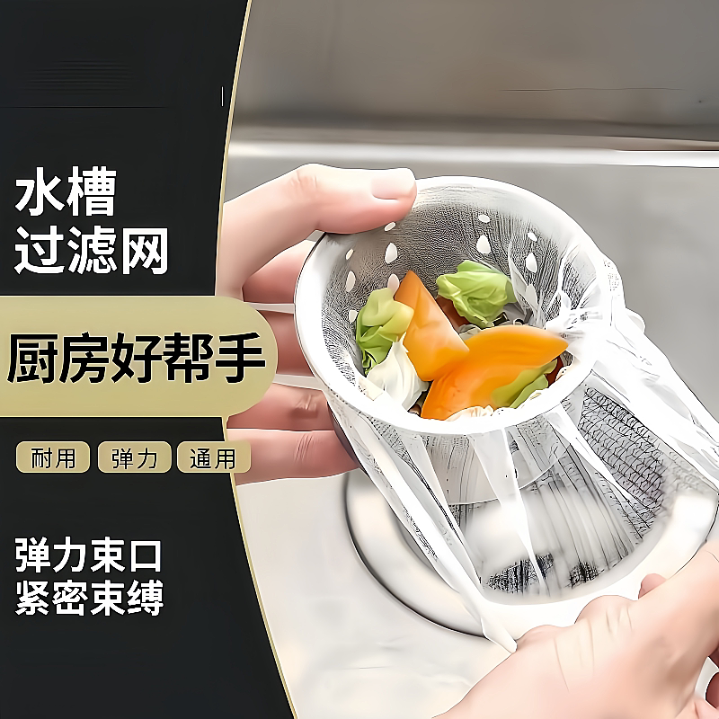松紧口超细超密一次性带松紧水池垃圾家用通用厨房抽取过滤合一