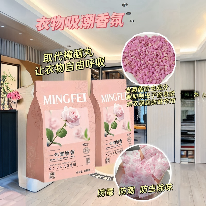 樟脑丸防霉防虫花香款除味防潮