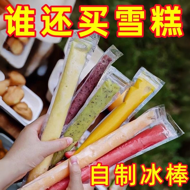 一次性透明冰棒袋自制果冻包装