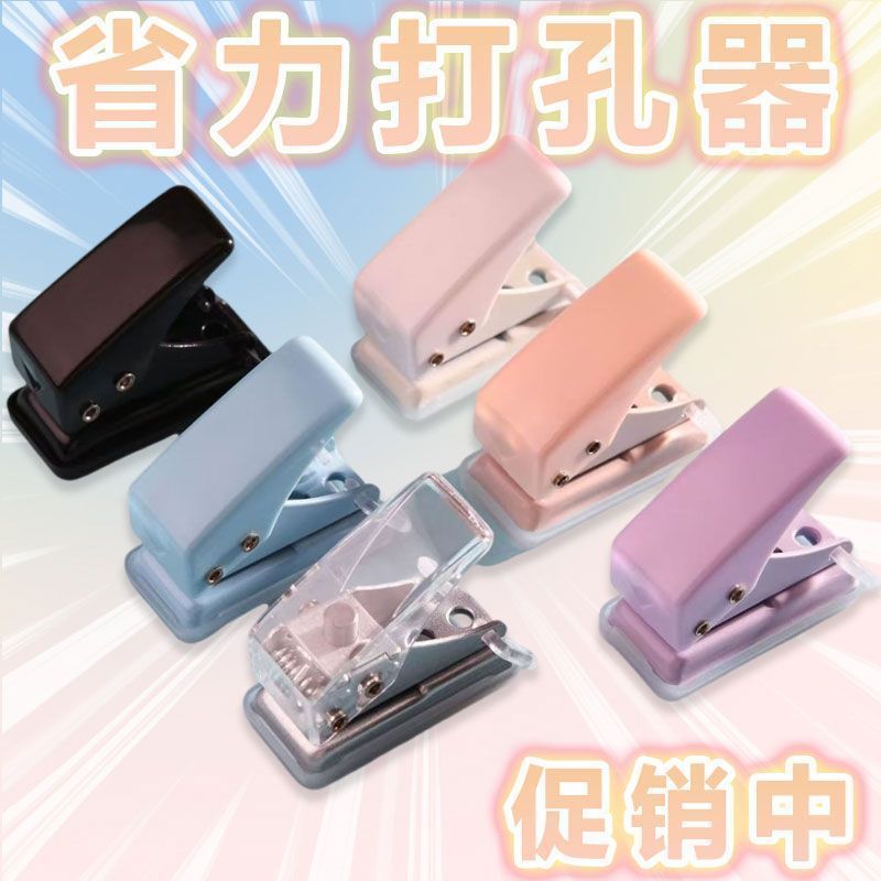 可爱便携A4单孔活页打孔器
