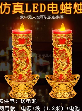 LED电子蜡烛灯可插电无烟电烛台礼佛招财神灯摇摆火焰电池长明灯